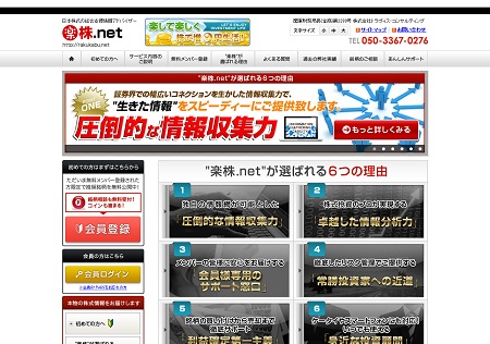 楽株.net