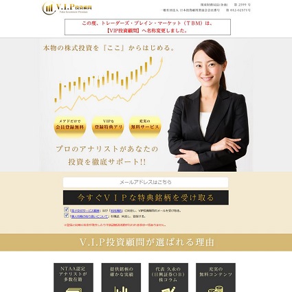 V.I.P投資顧問