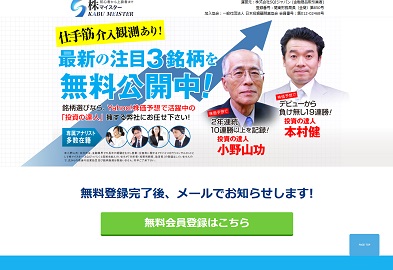株マイスター