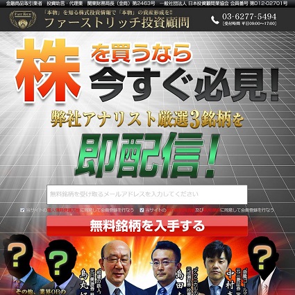 ファーストリッチ投資顧問