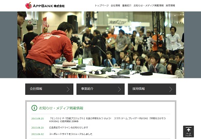 【IPO初値予想】AppBank[6177]