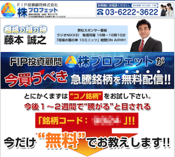 株プロフェット