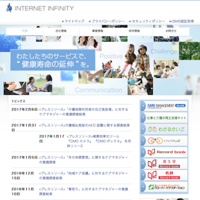 【IPO 初値予想】インターネットインフィニティー[6545]