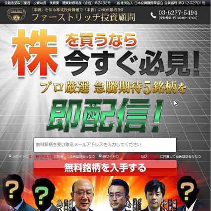 ファーストリッチ投資顧問