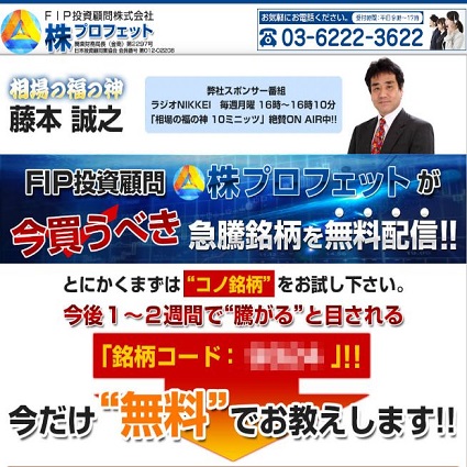 株プロフェット