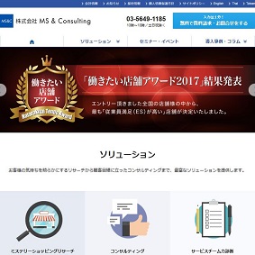 【IPO 初値予想】MS＆Consulting[6555]