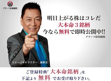 グラーツ投資顧問