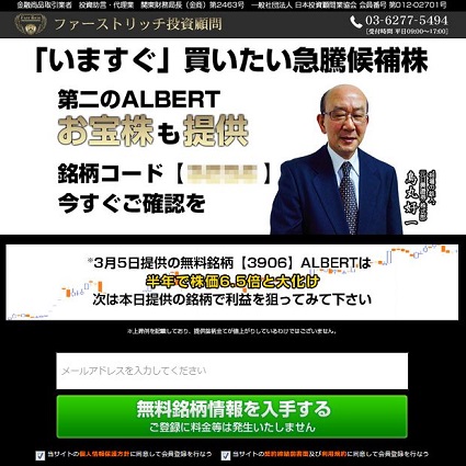 ファーストリッチ投資顧問