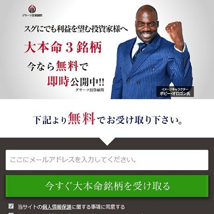 グラーツ投資顧問