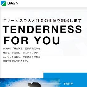 【IPO 初値予想】テンダ(4198)